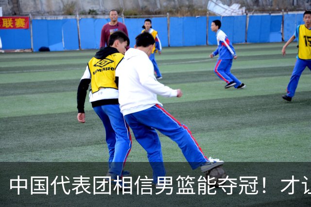 中国代表团相信男篮能夺冠！才让胡明轩当旗手 名记：郭士强不会辞职